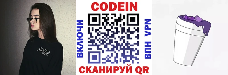 МЕГА ТОР  Бикин  Codein Purple Drank 