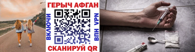 ГЕРОИН афганец  Бикин 